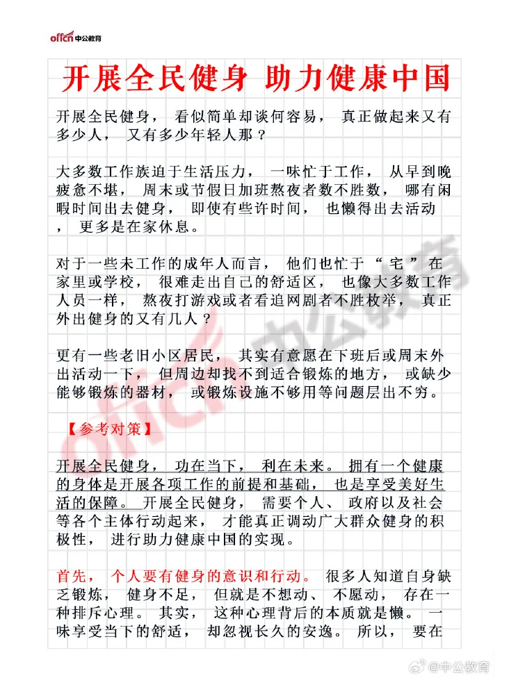 开展全民健身 助力健康中国[全力以赴!!