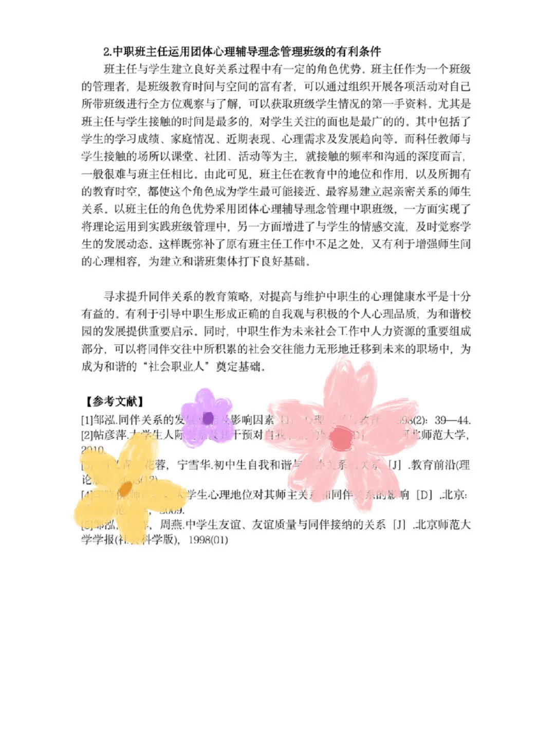 太优质了❗温州市微调研报告评比一等奖范文