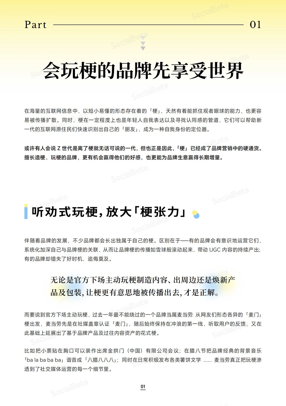 81页报告｜2024年内容营销10大新趋势