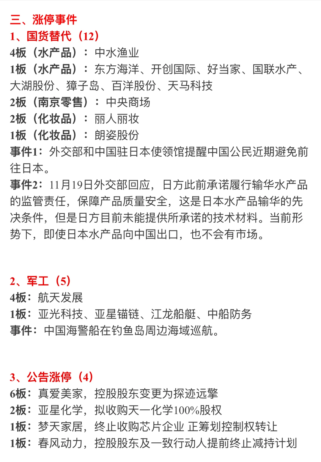 ?【11月20日 | 周四盘前热点速递】?