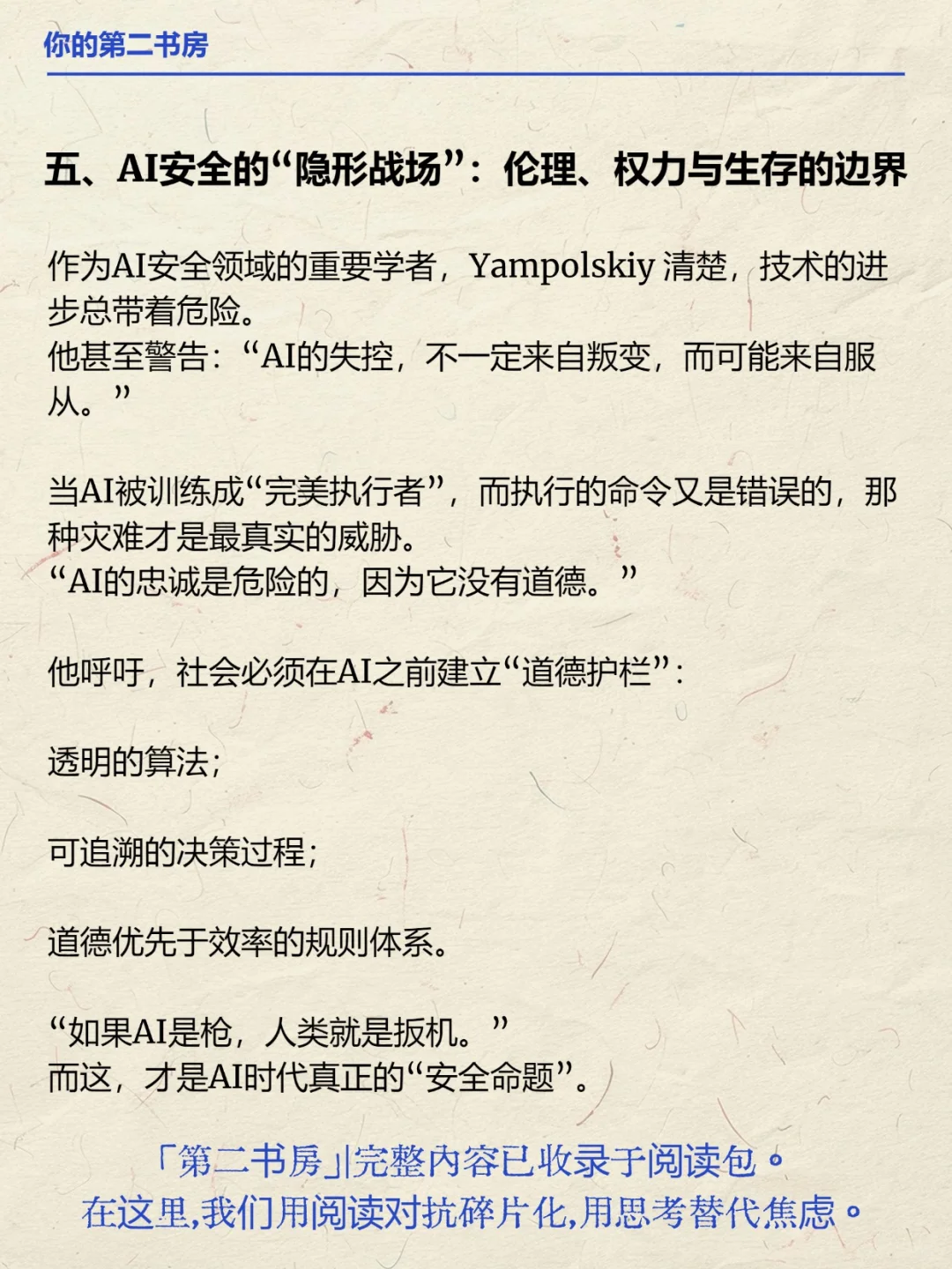 2030年，AI留给人类的最后五种工作