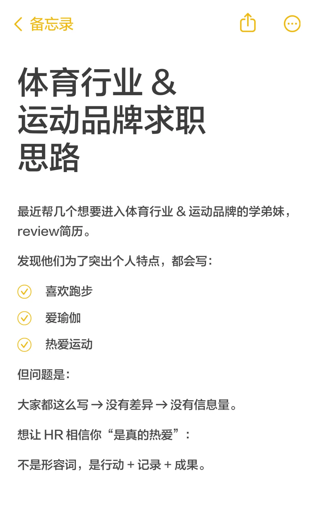 如何在简历里写出“我真的热爱运动”?