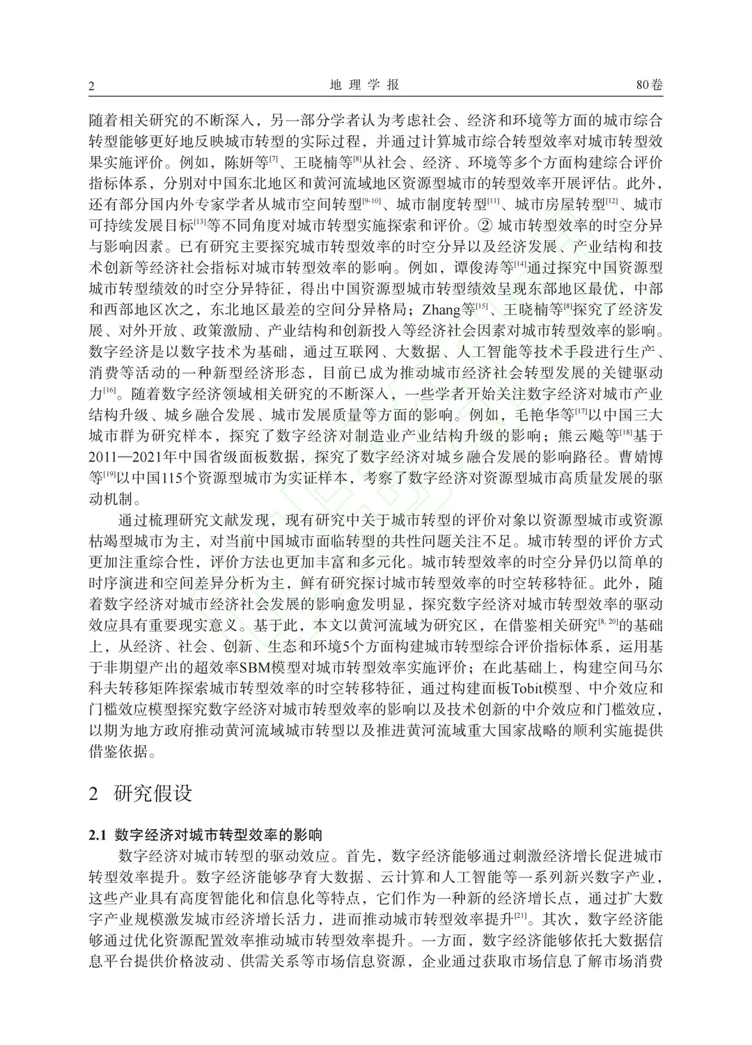 数字经济对黄河流域城市转型效率的影响分析