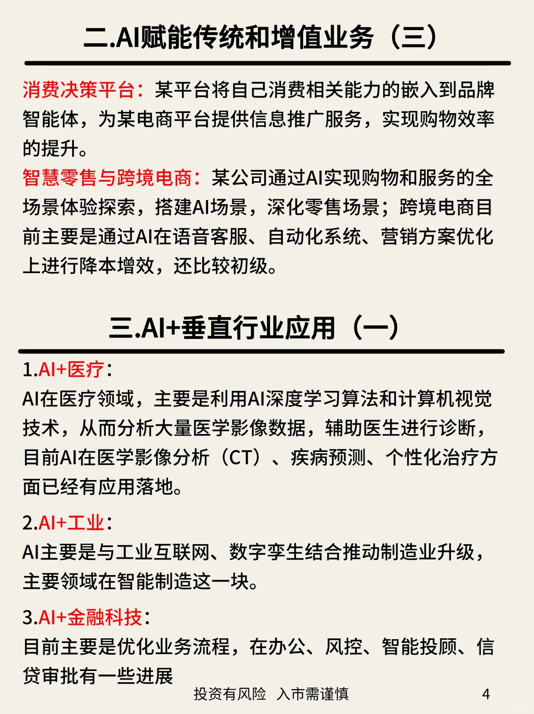 一文梳理AI应用投资赛道