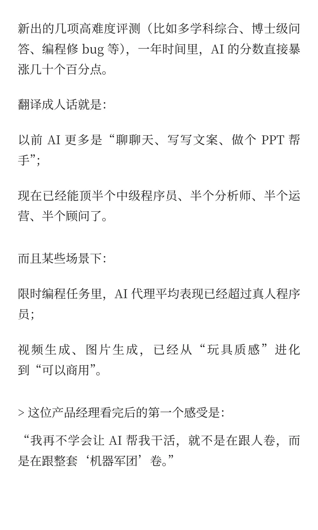 35岁产品经理刷完最新AI年度报告后崩溃了：