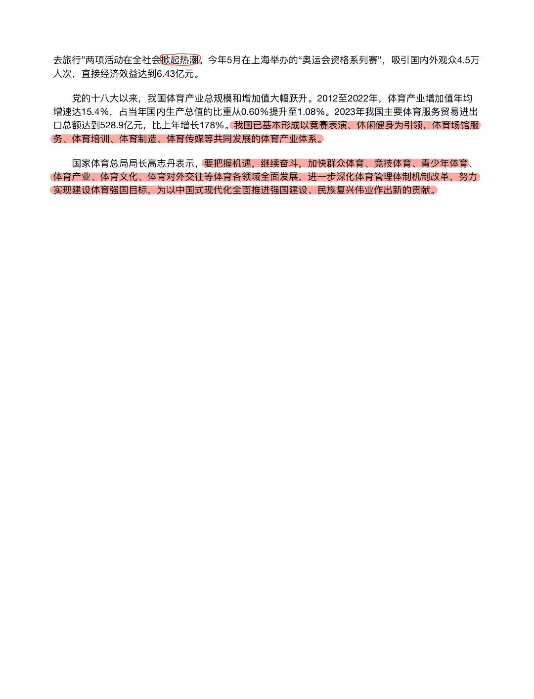 昂首迈向体育强国