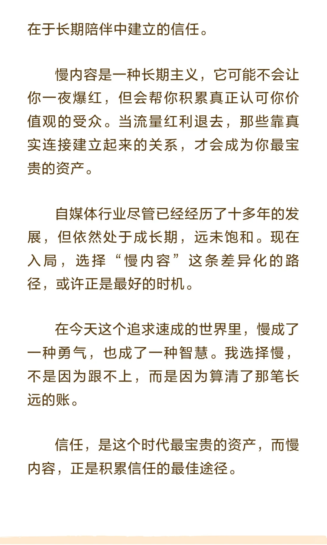 未来自媒体的趋势，慢内容才是主旋律