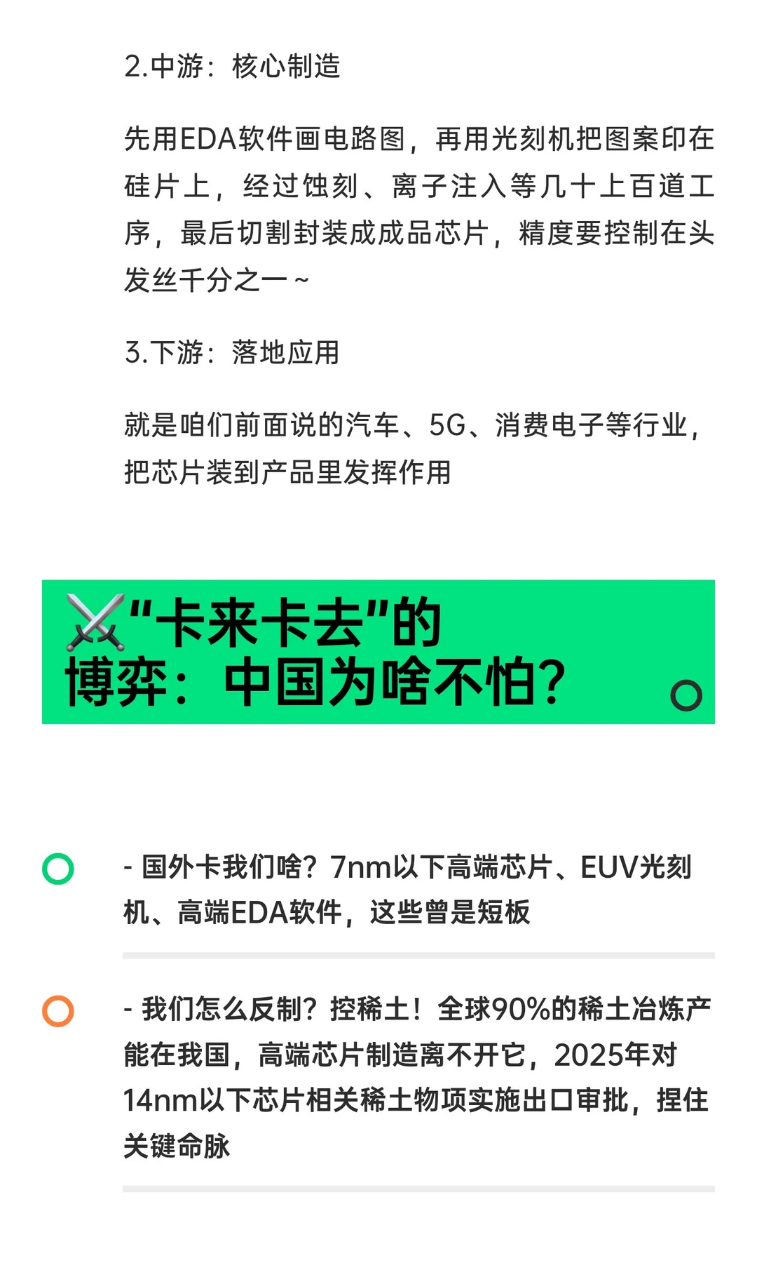 搞懂芯片全逻辑！卡脖子、稀土反制、关联行