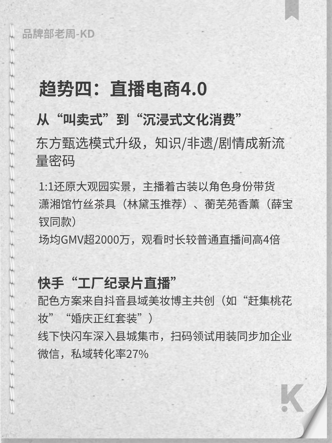 2025中国市场六大营销趋势