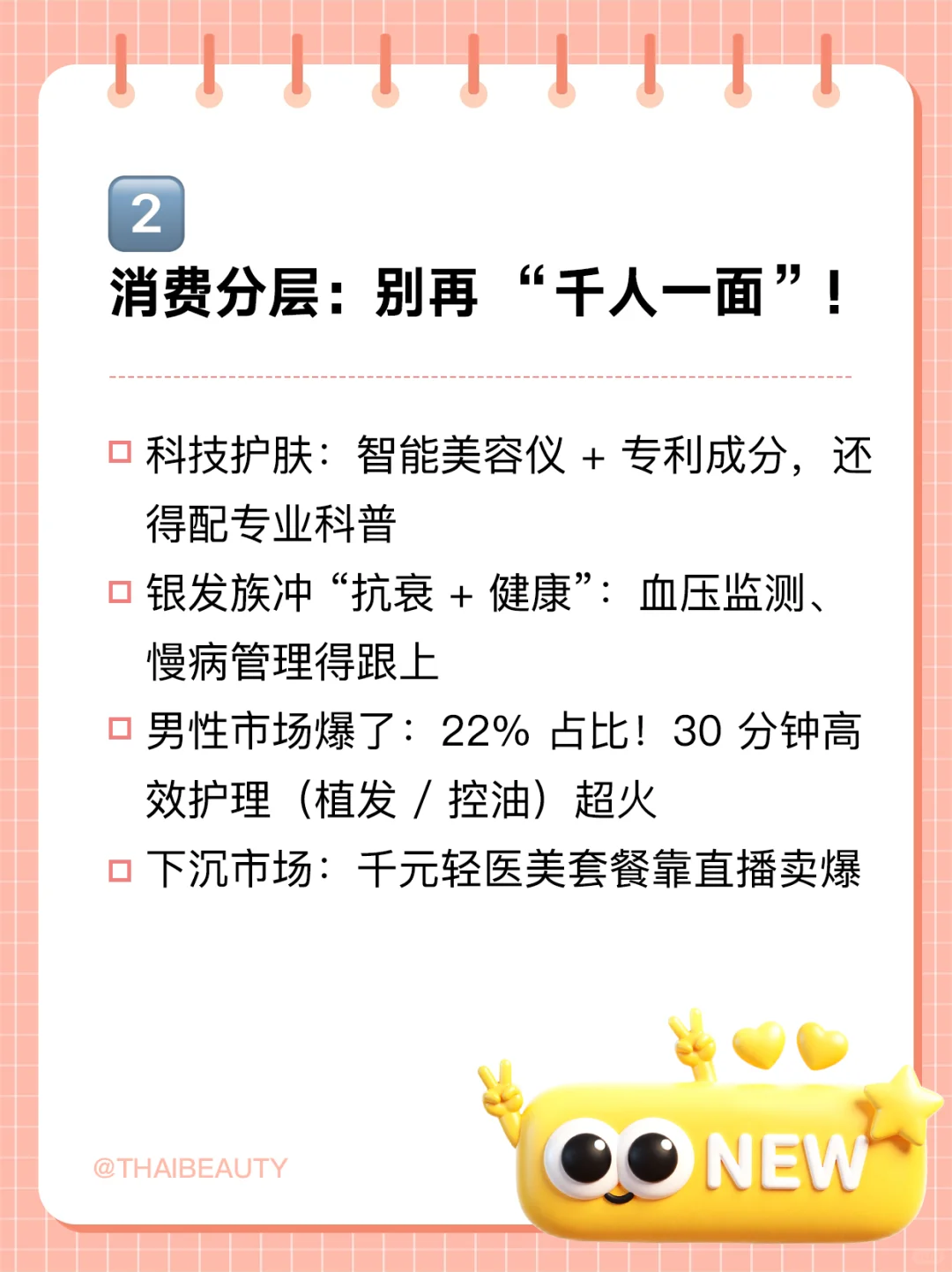 ✨2026 美容院风向|5 大趋势抓钱指南