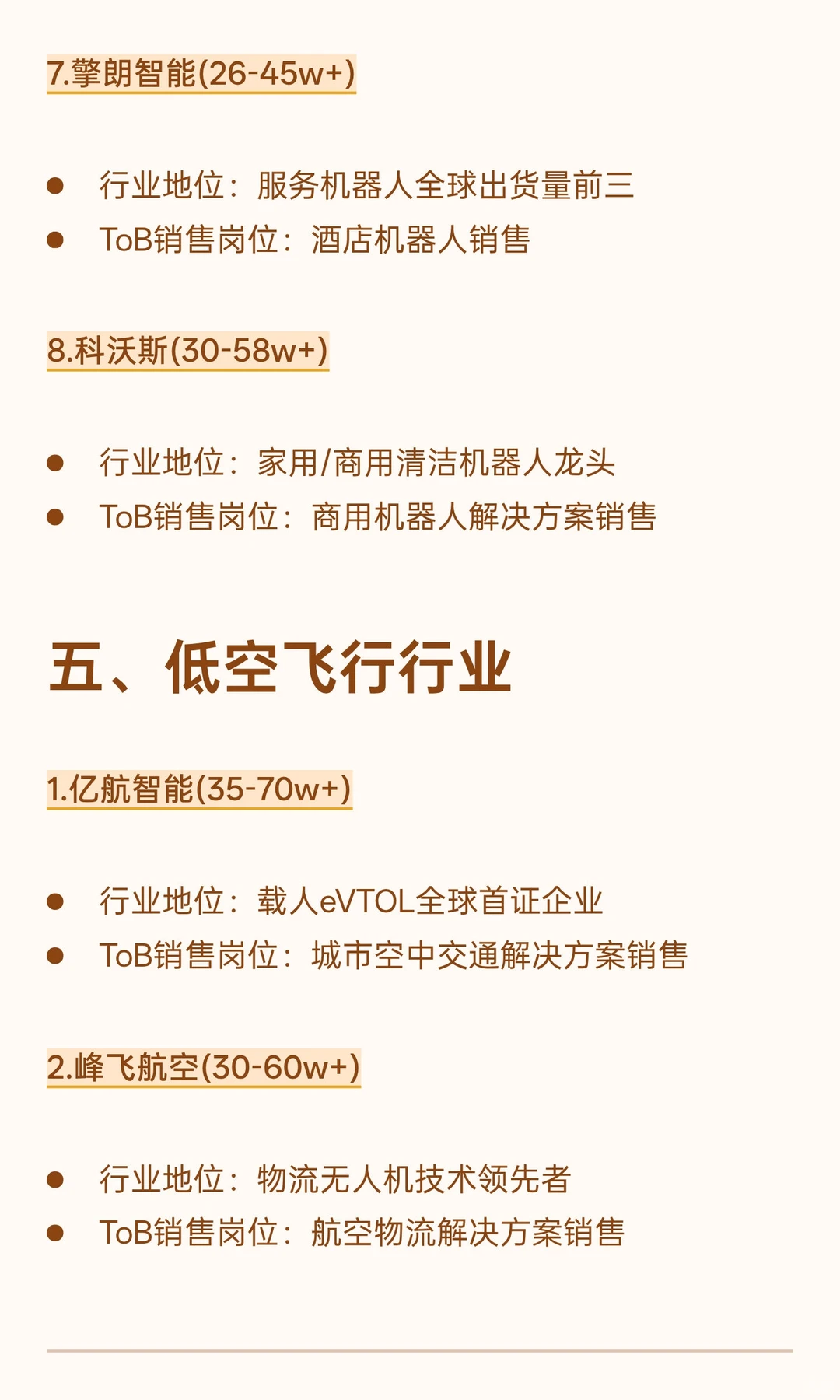 ToB销售前景好且能赚钱的7大高薪行业