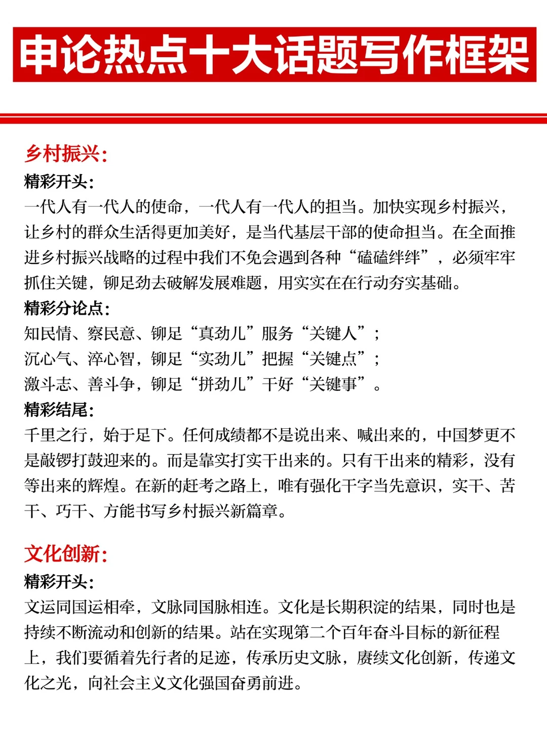 申论80+|热点十大话题写作框架?直接套