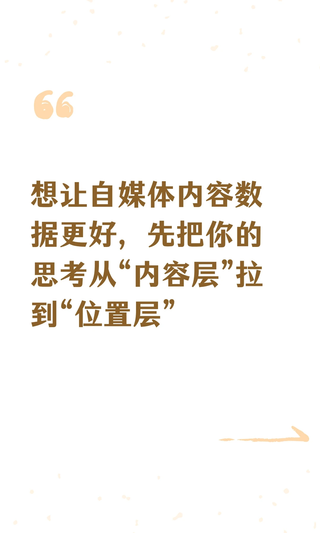 如何让自媒体内容数据更好