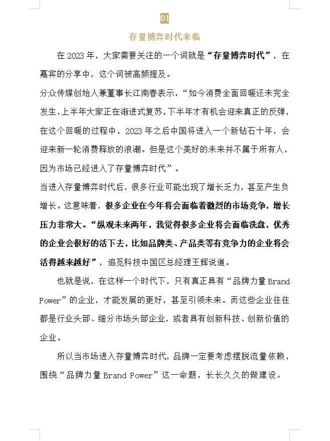 2023年品牌的8大趋势