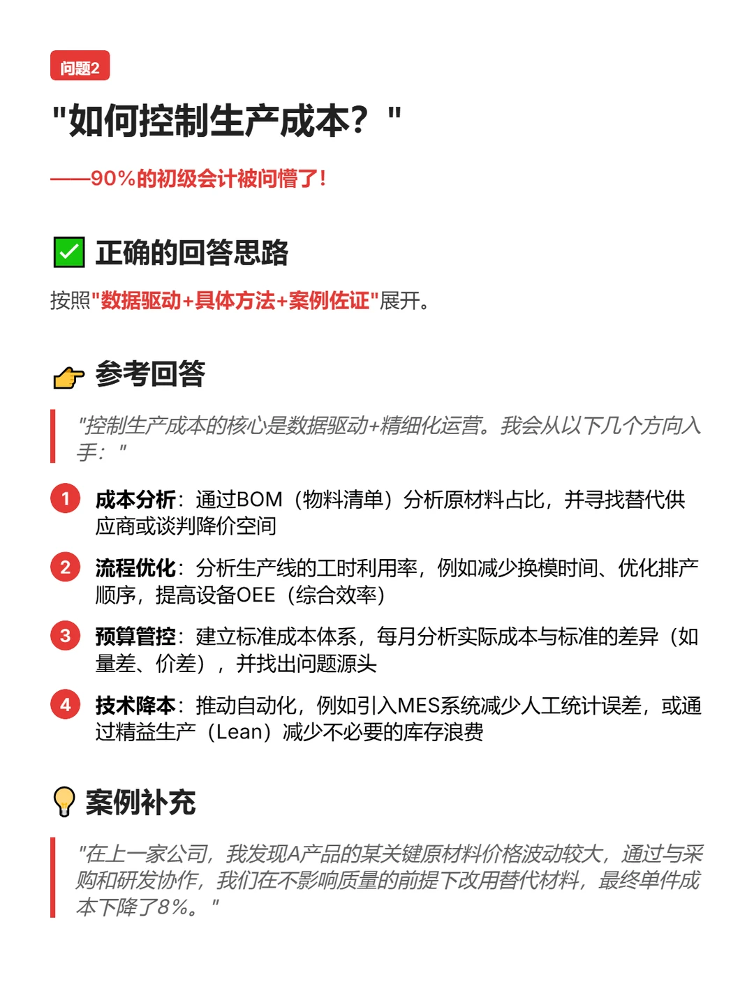 面试成本会计，70%应聘者都答不上来的问题