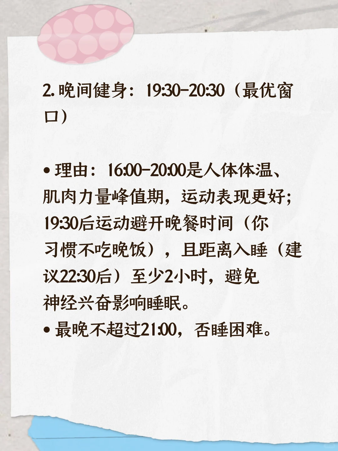 早晚最佳的健身运动的时间