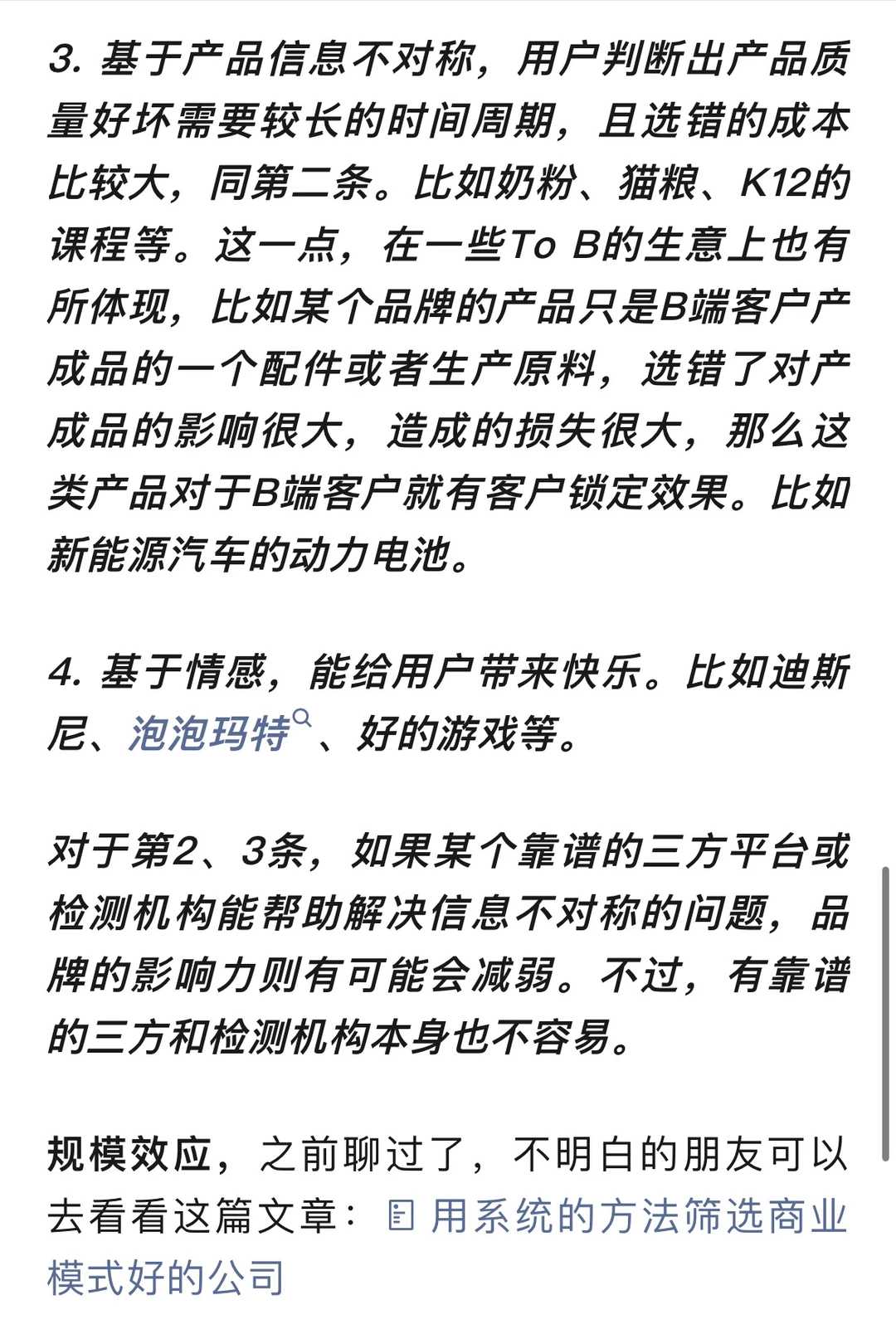 消费股的投资逻辑-提升认知篇
