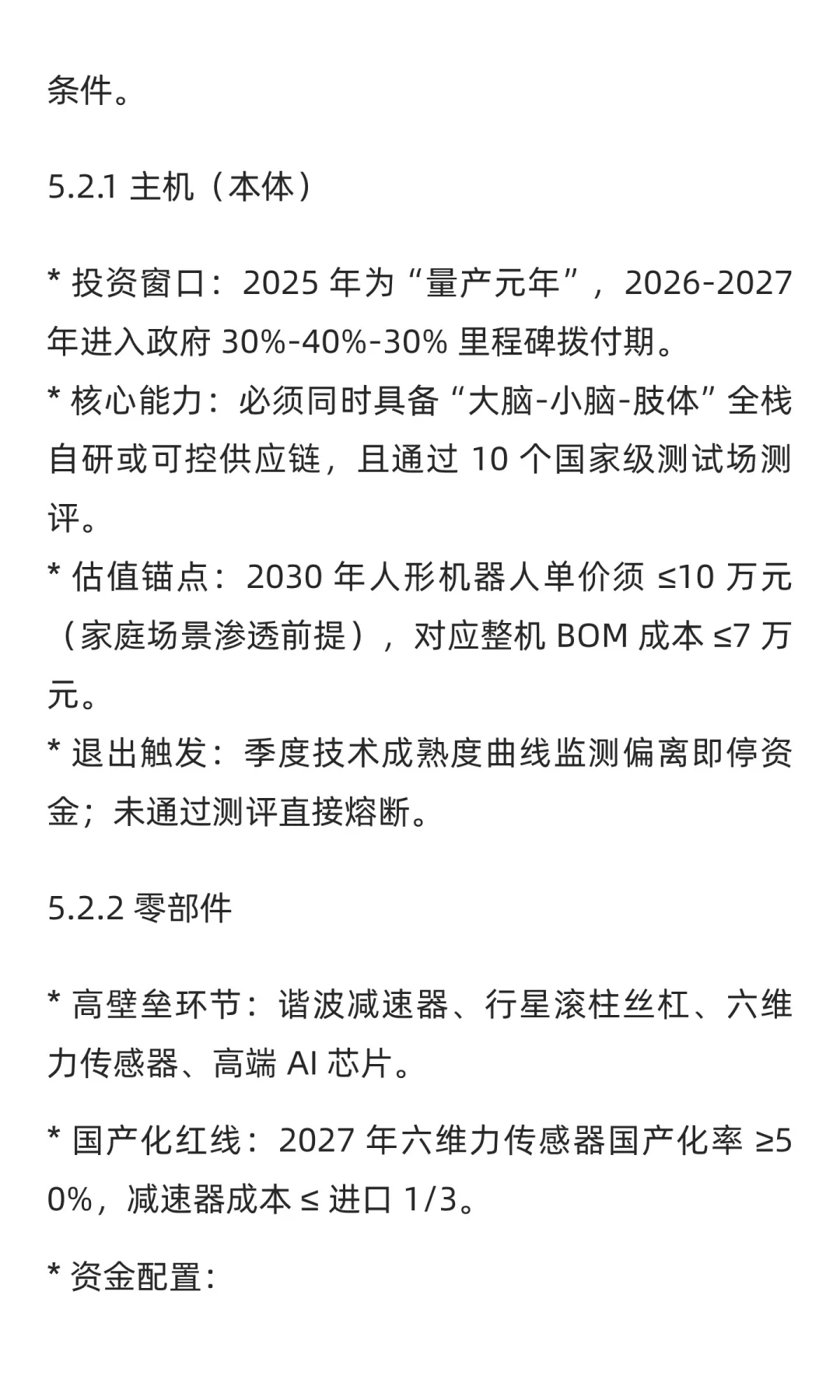 “十五五”规划中人工智能、具身智能与智能