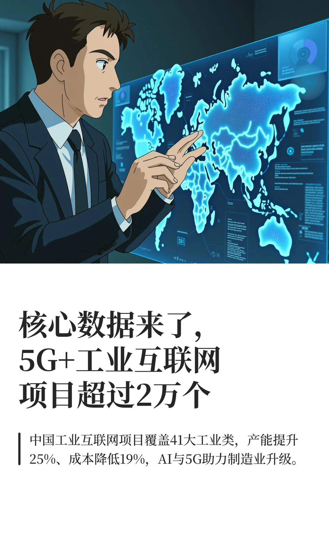 核心数据来了，5G+工业互联网项目超过2万