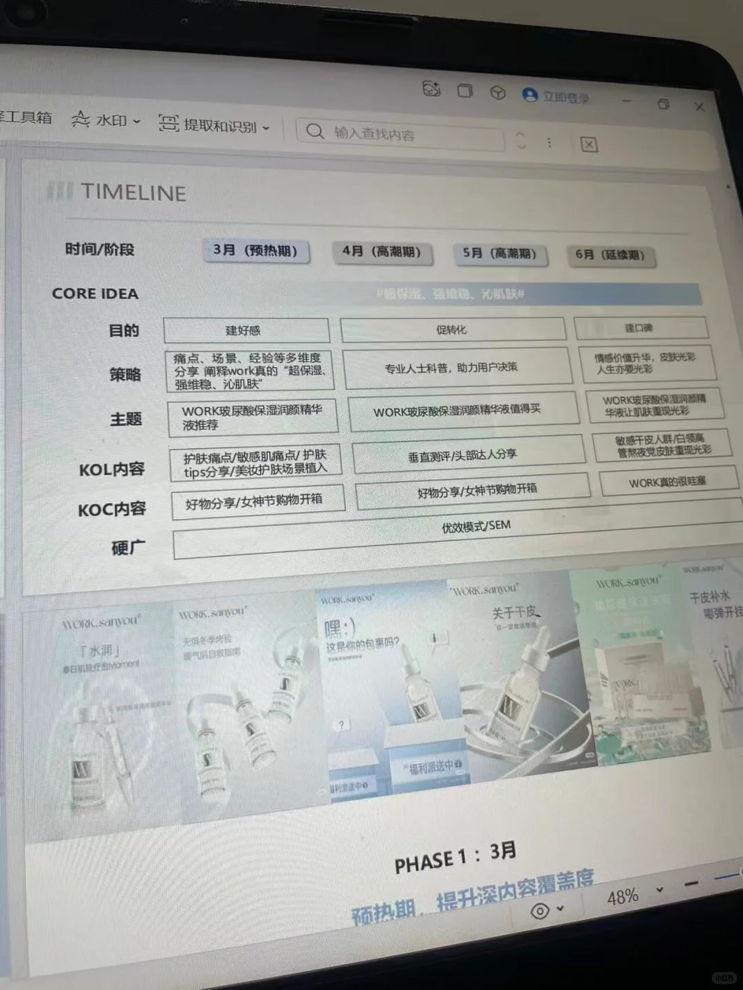 品牌负责人的护肤品营销策略太牛了！！！