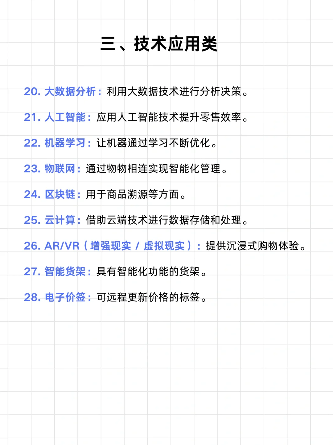 50个必学新零售行业黑话?