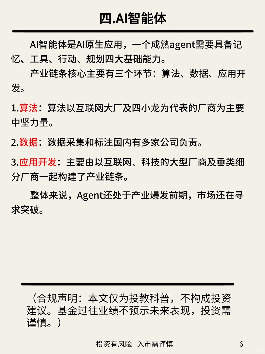 一文梳理AI应用投资赛道