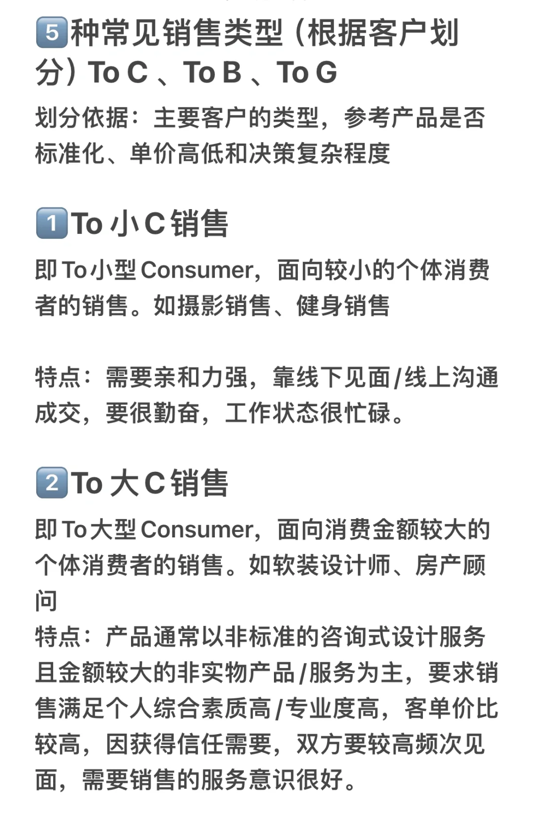 销售｜To C 、To B 、To G销售区别及特点