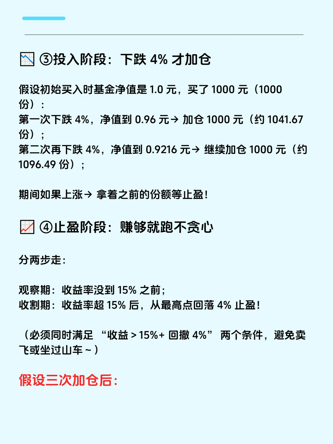 4%定投法，基金投资的纪律性策略