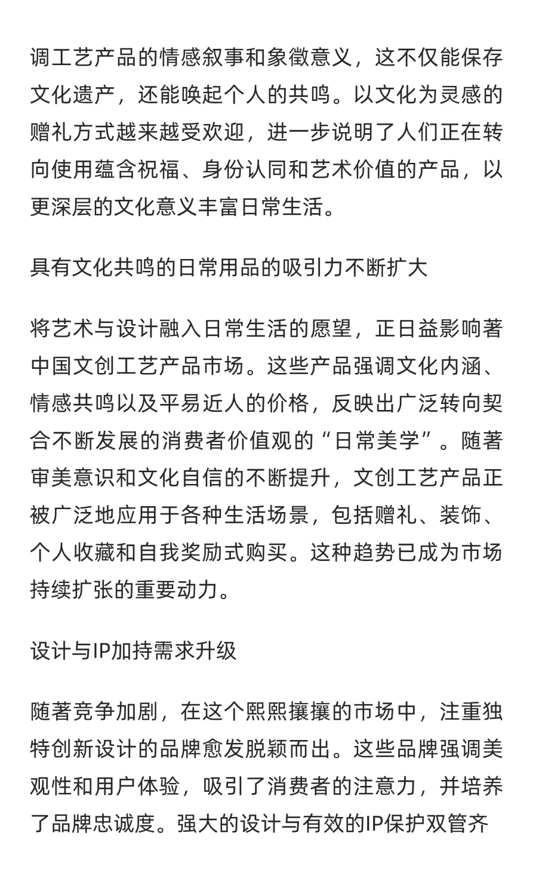全球及中国文创工艺产品市场的市场规模及发