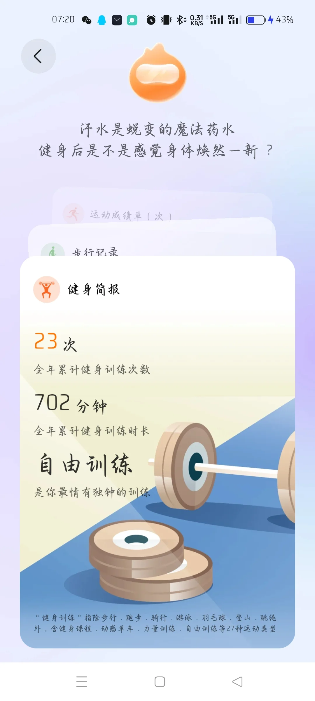 华为运动健康2024年度报告