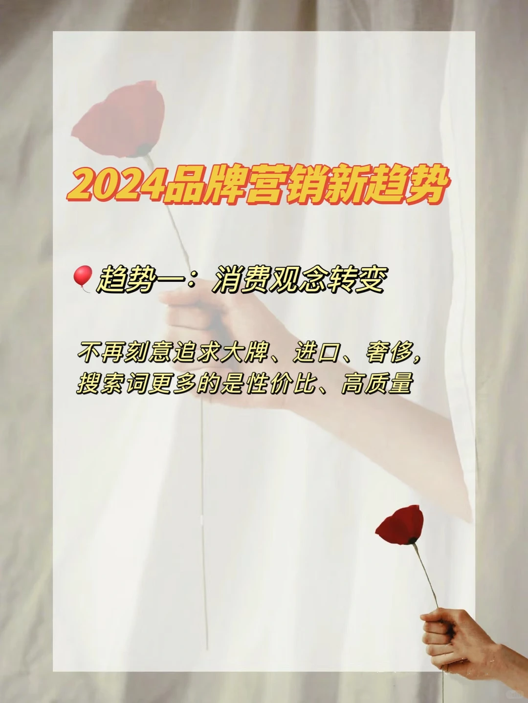 2024年品牌营销新趋势