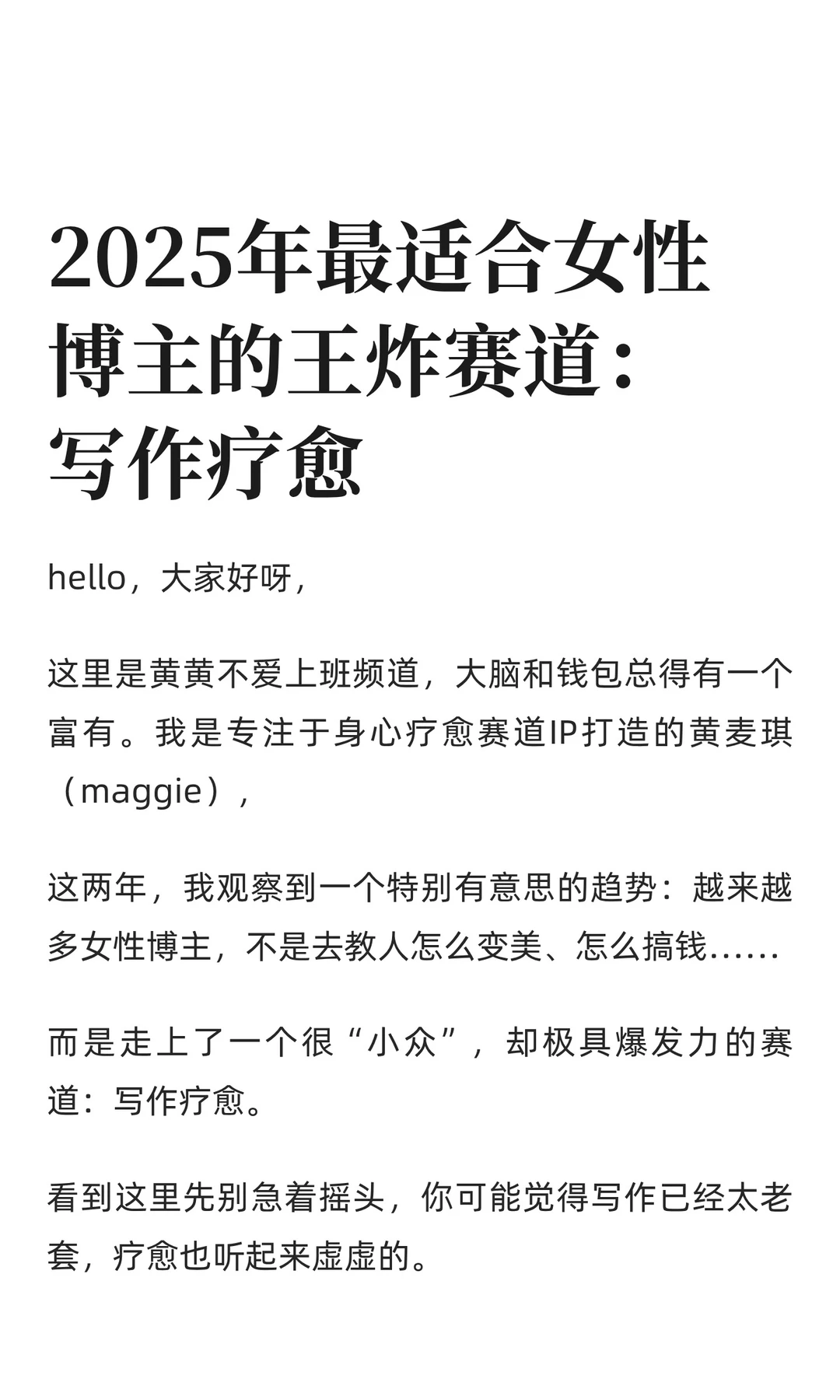 2025年最适合女性博主的王炸赛道:写作疗