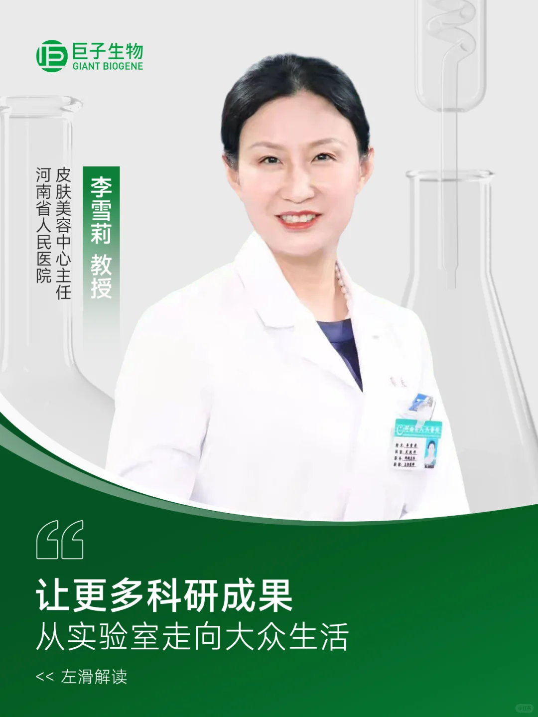 专家洞见丨让更多科研成果，走进大众生活