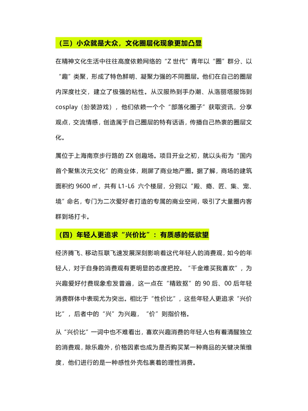 流量时代，购物中心会“出圈”才是务正业！