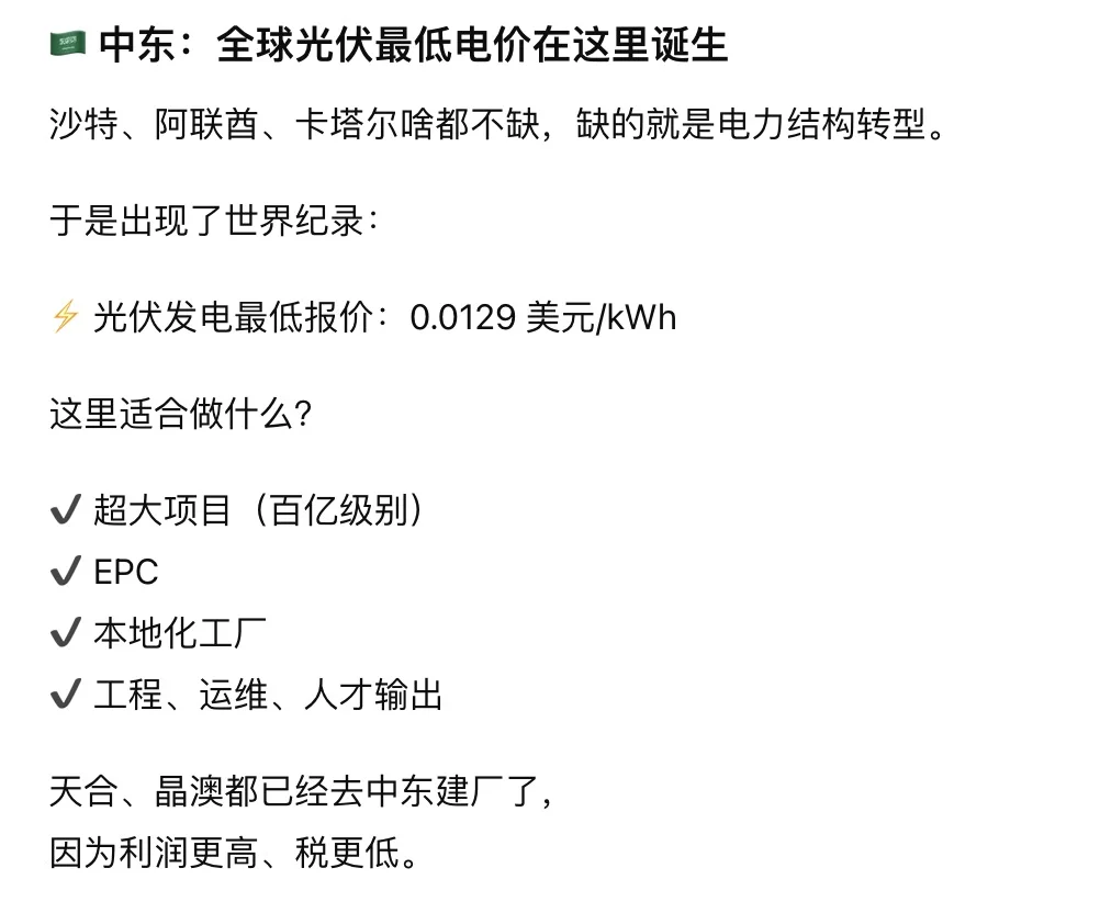 光伏出海，在海外真的杀疯了！⚡