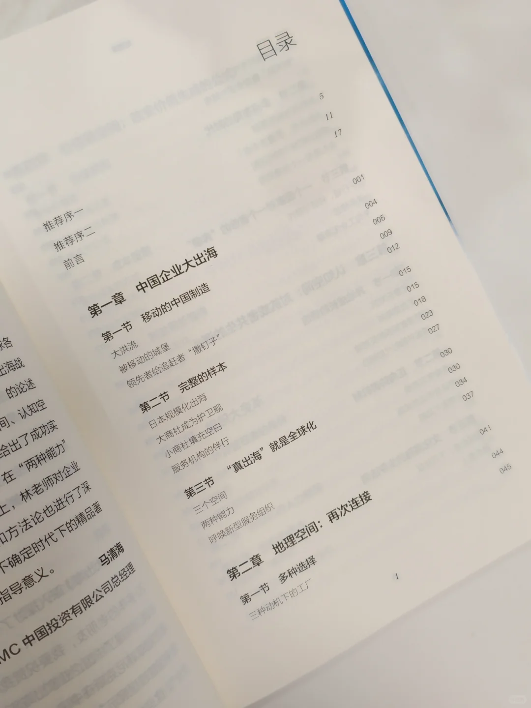 到底怎么真出海❓这调研报告值得细读