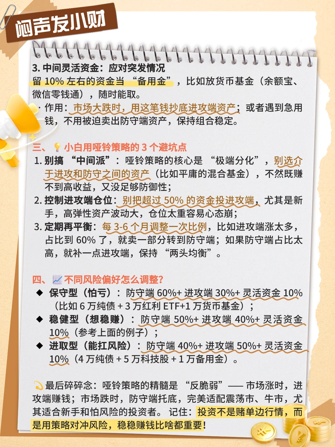 哑铃策略，小白也能稳赚的资产配置法