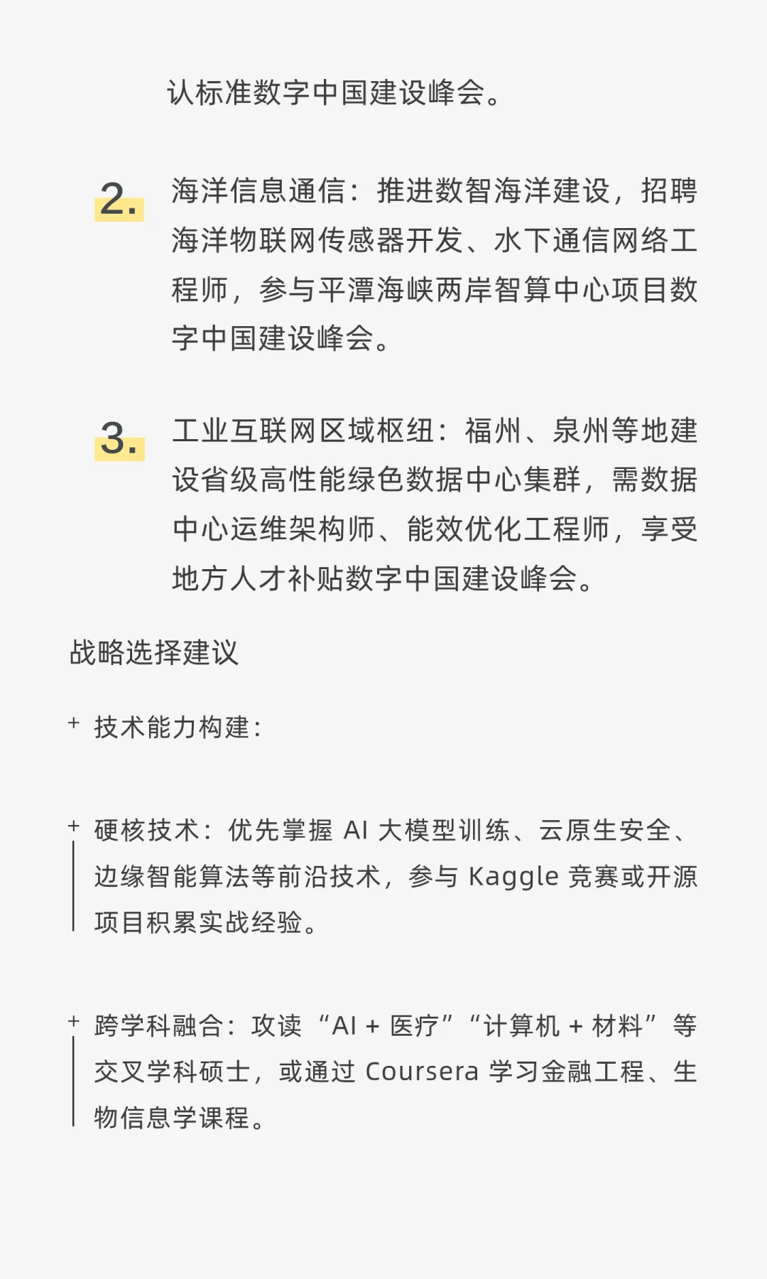 “十五五” 规划计算机专业技术人员的就业