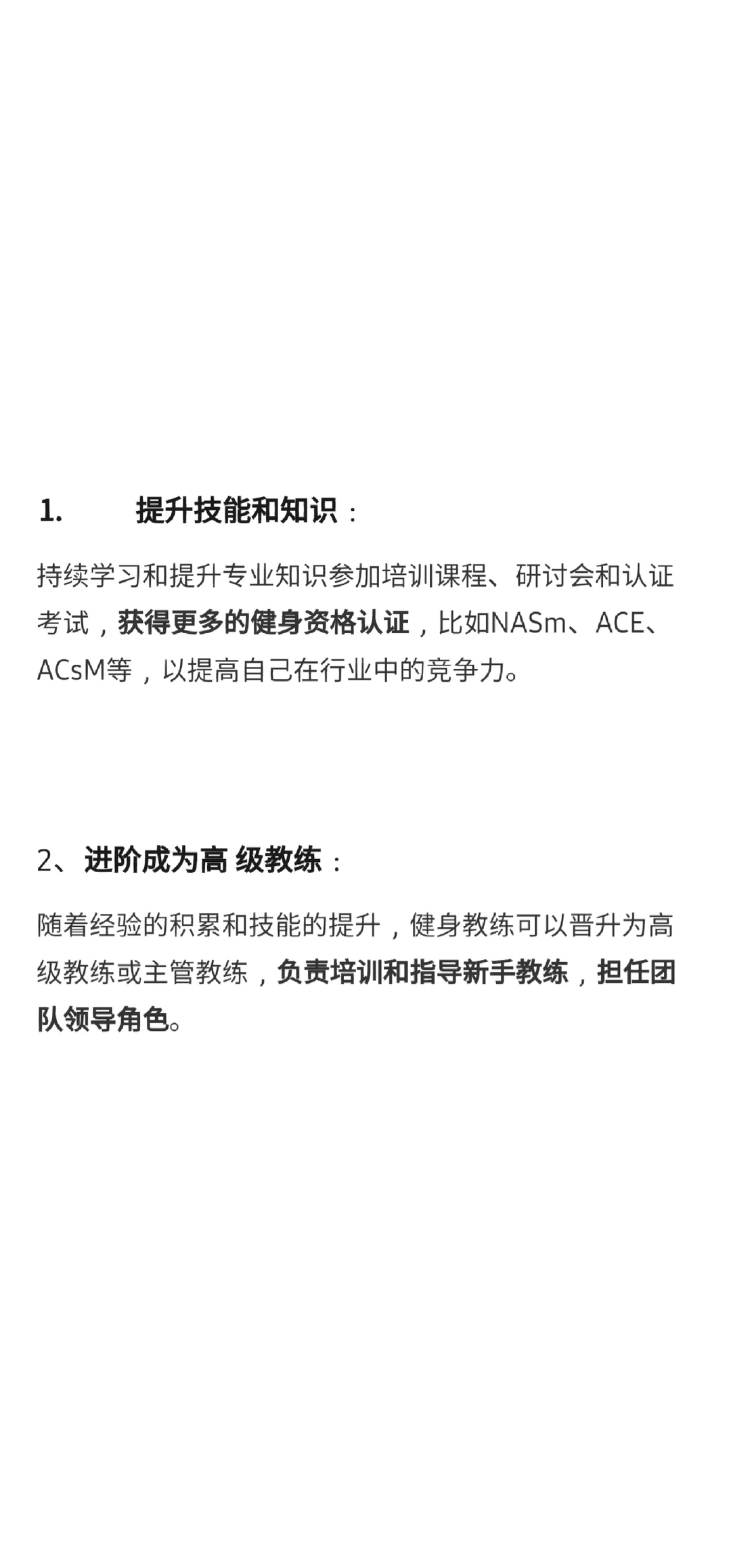健身教练未来发展的六个方向