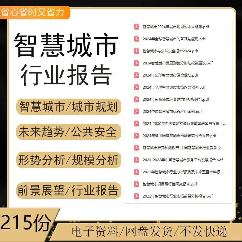 智慧城市5G投资前景分析