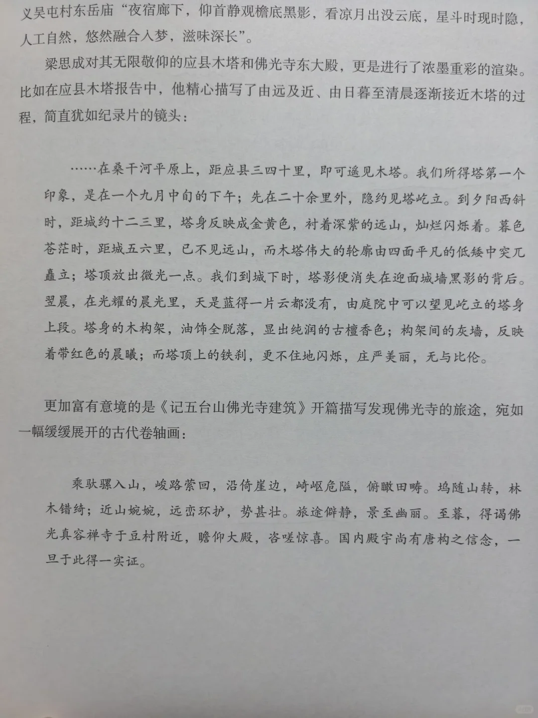 中国古建筑调查报告（上），读书笔记-1