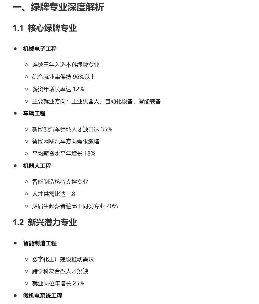 真的有用！！机械就业最新榜单，快收下!
