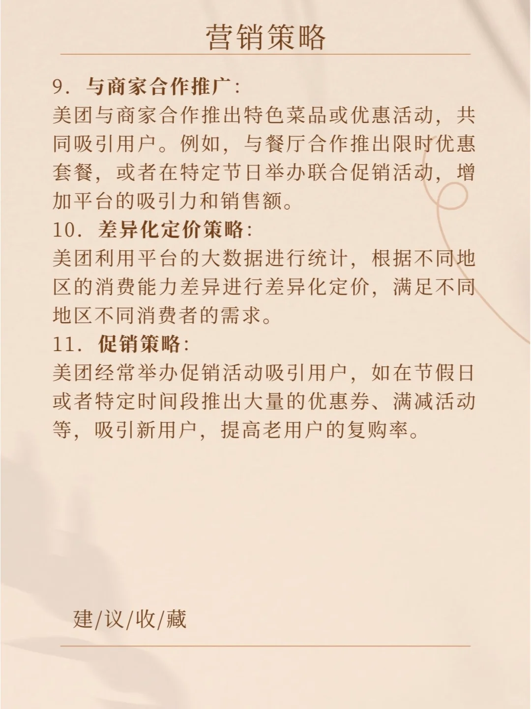 品牌分析：美团—最大的本地生活服务平台