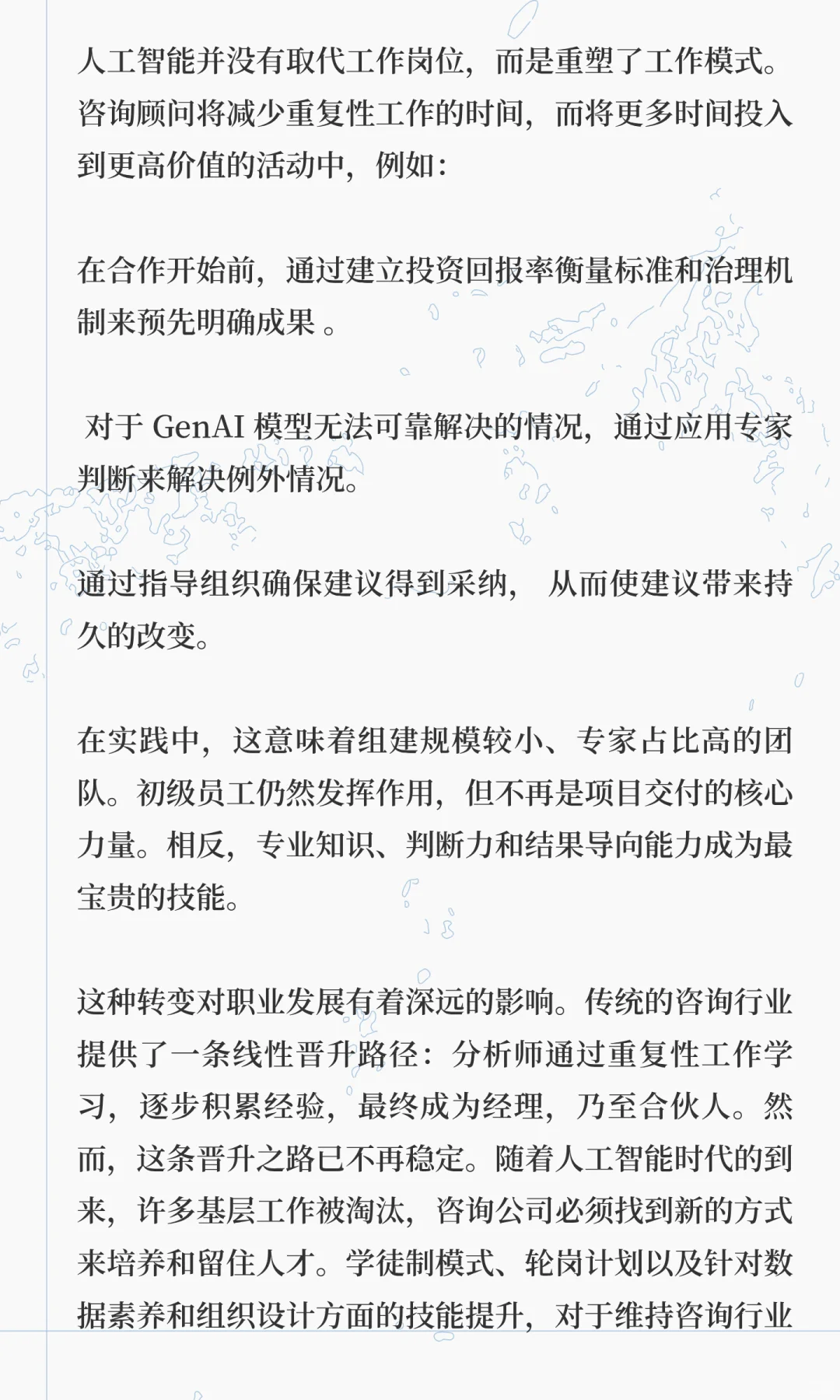 咨询行业的未来模式：小团队，更智能的工具
