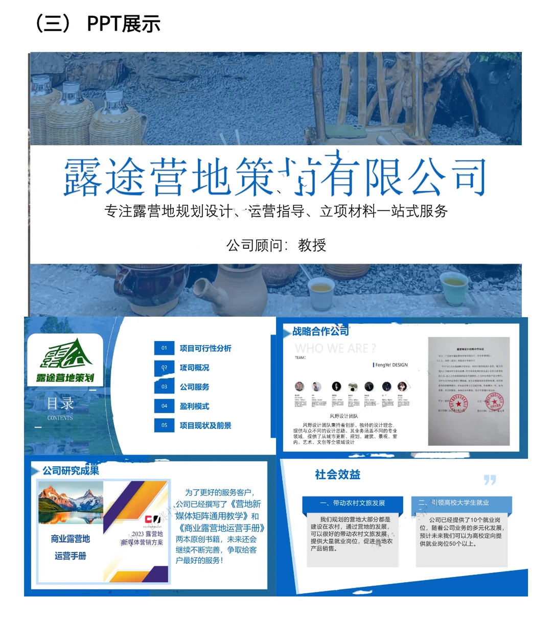 三创赛国银作品展示助力新型农村文旅发展