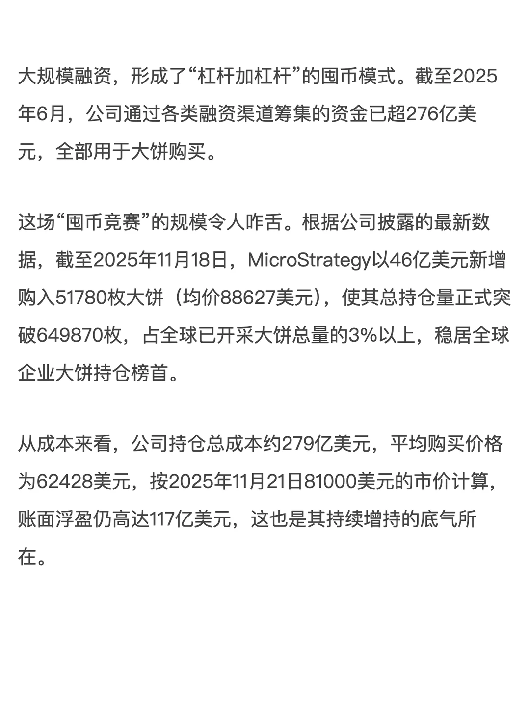 64万枚大饼命悬一线：微策略的生死豪赌
