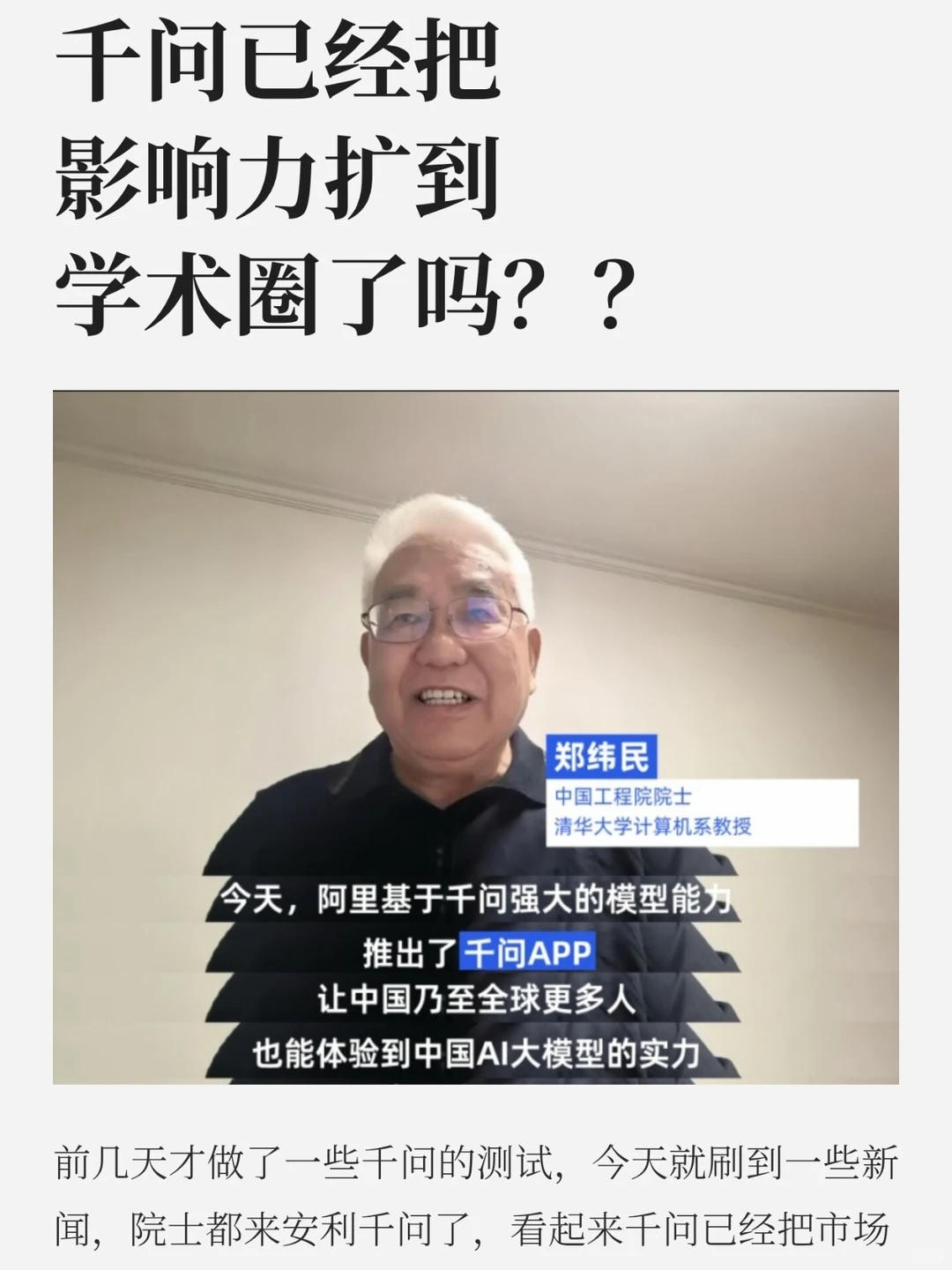 有一说一,千问势头挺猛…