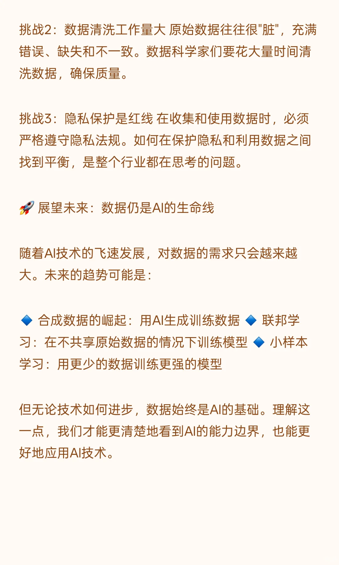 为什么AI离不开数据？揭秘背后的秘密