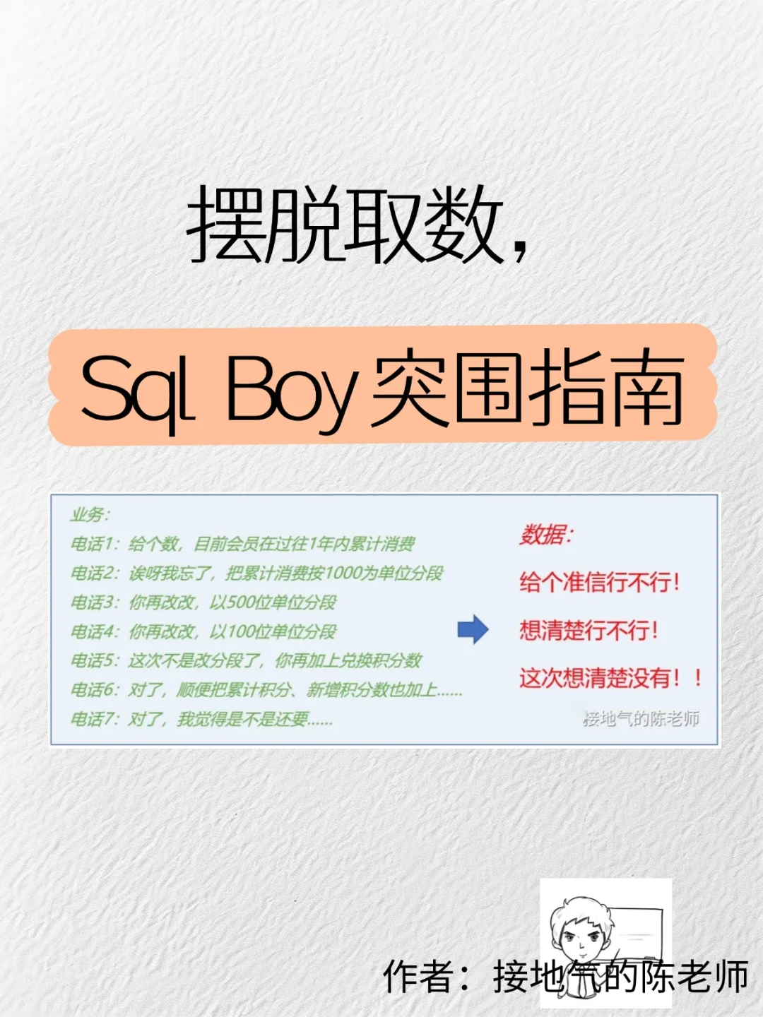 摆脱取数， Sql Boy 突围指南