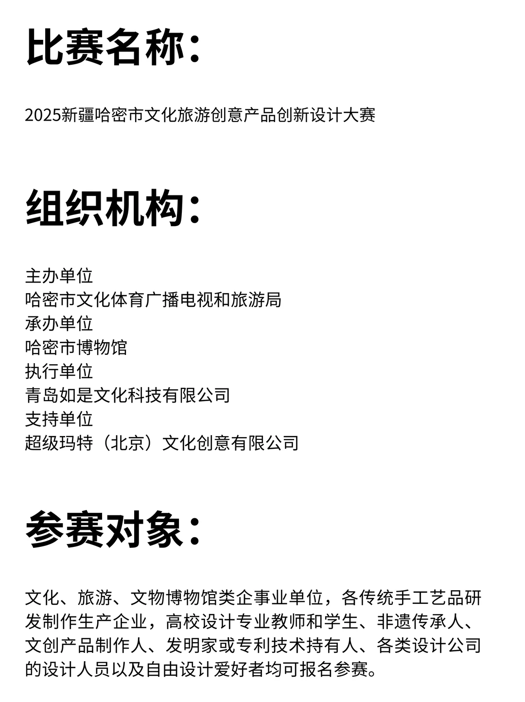 奖金8W！新疆哈密市文化旅游创意产品设计赛
